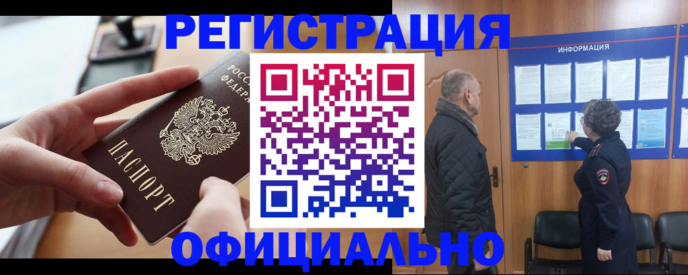 прописка в квартире в Марксе